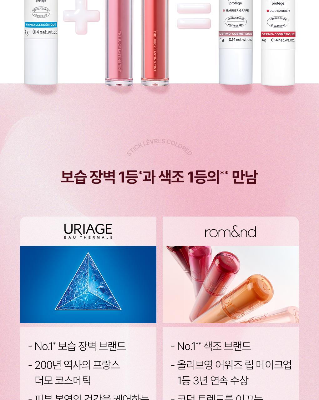 URIAGE X rom&amp;nd - Stick Lèvres Colored Lip Balm