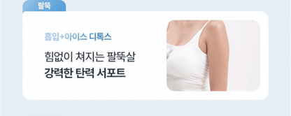 BodyCut - TuneFit V2 ICE Edition (Cooling &amp; Firming Body Care)