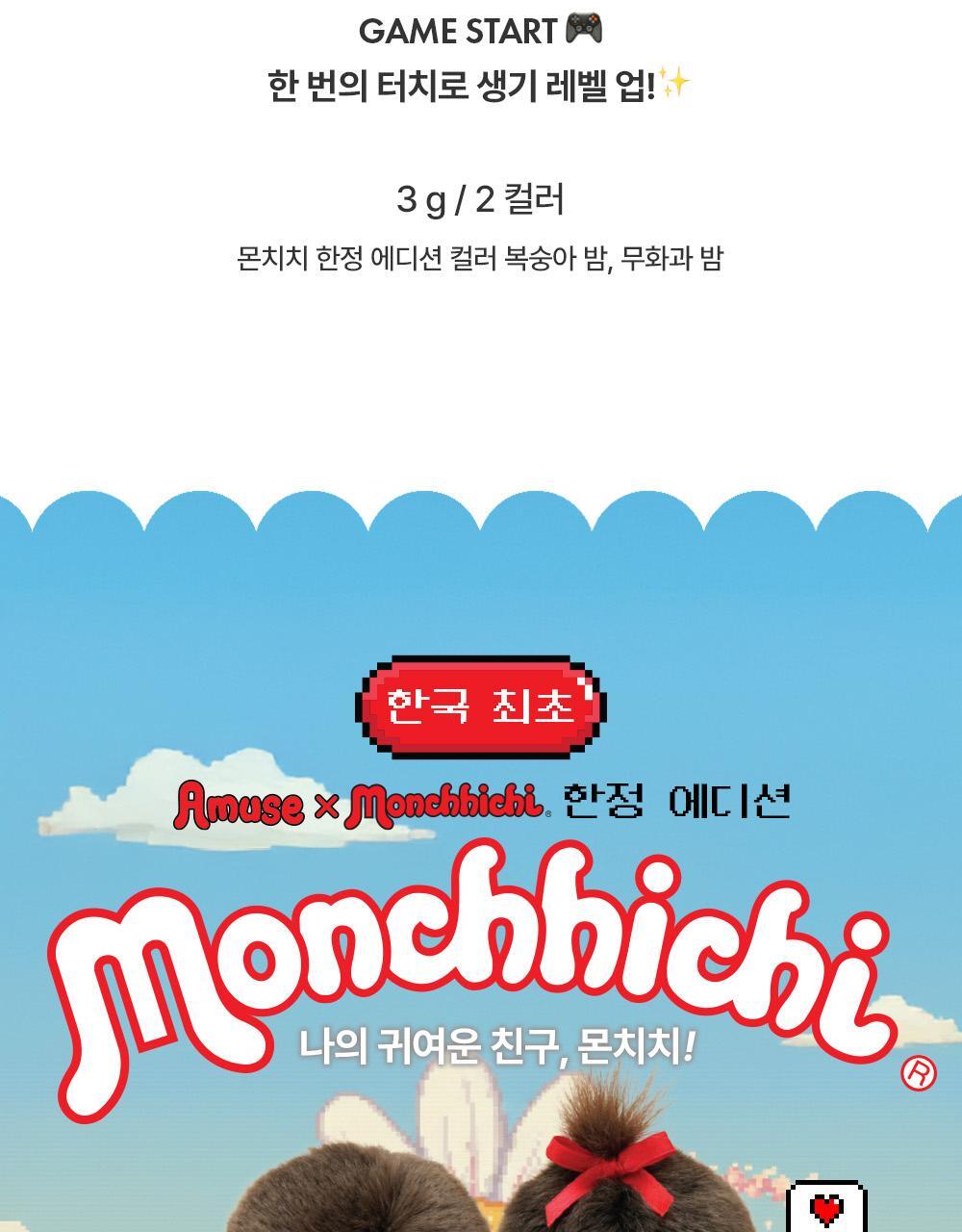 AMUSE x Monchhichi - Game Station Lip &amp; Cheek Healthy Balm