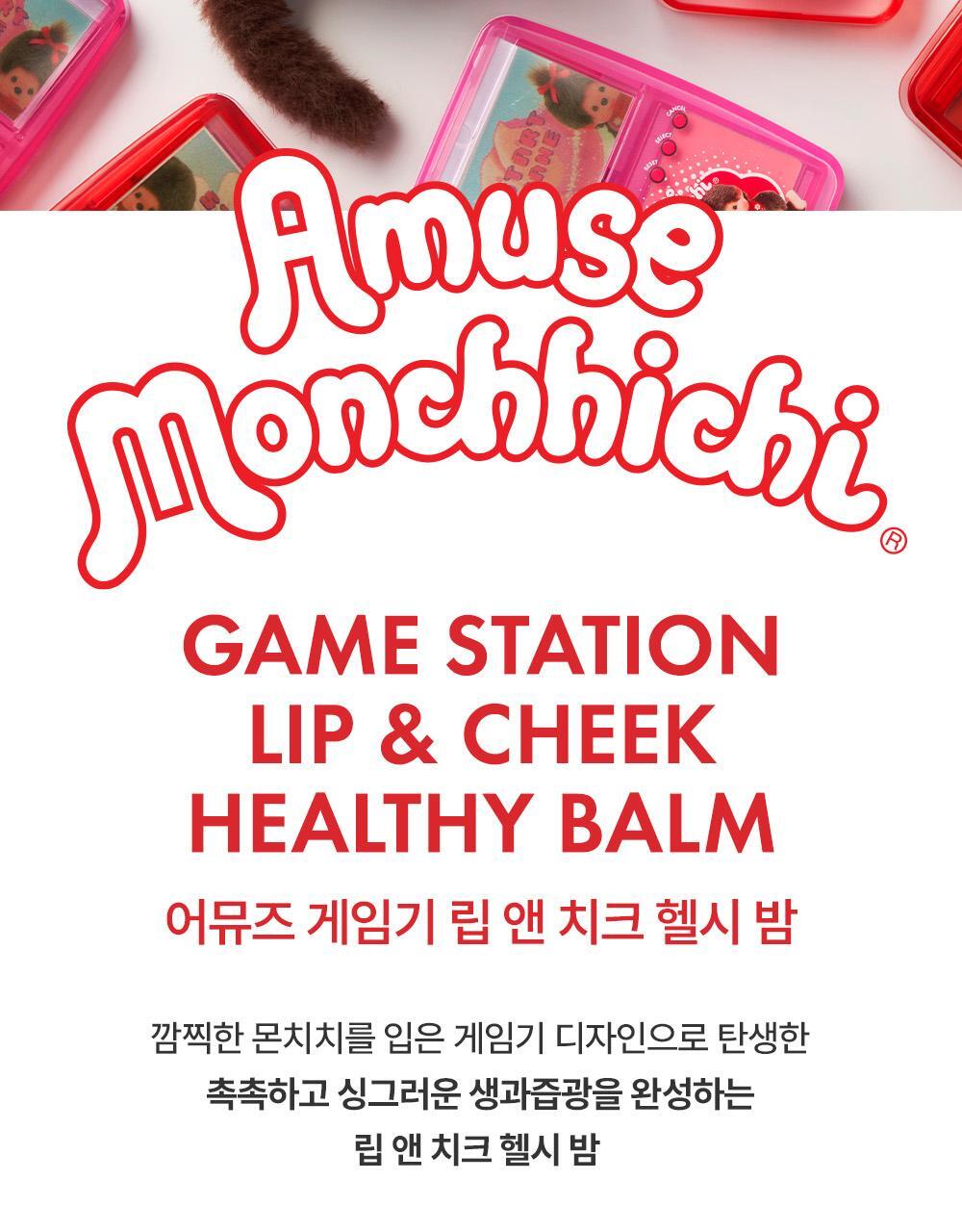 AMUSE x Monchhichi - Game Station Lip &amp; Cheek Healthy Balm