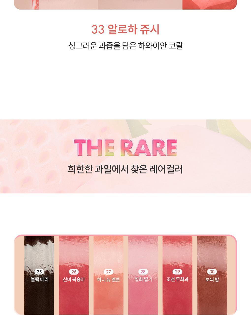 rom&amp;nd X Miffy - The Juicy Lasting Tint