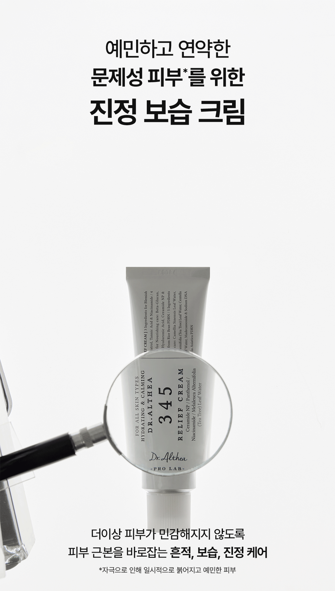 Dr. Althea - 356 Relief Cream 50ml + 10ml x2 + Tube Wringer (JANG WONYOUNG’s Pick)