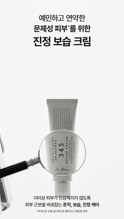 Dr. Althea - 356 Relief Cream 50ml + 10ml x2 + Tube Wringer (JANG WONYOUNG’s Pick)