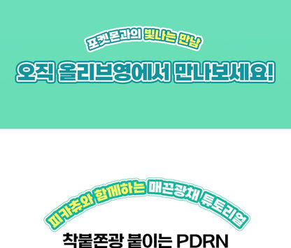 VT - PDRN Hydrogel Mask 4ea + Sticker (Pokémon Collaboration)
