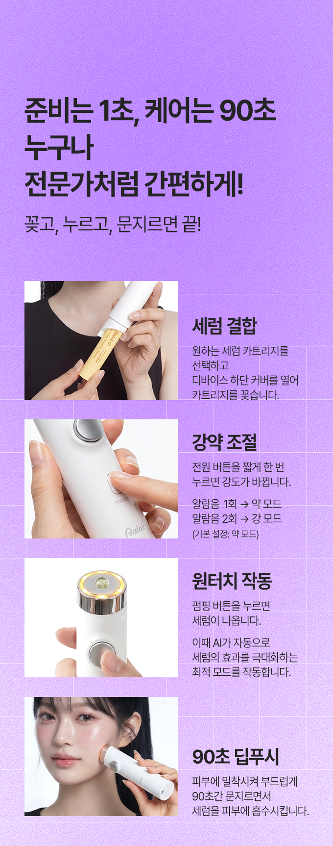 Official Aalok Skin Max cartridge insertion and 90-second use guide