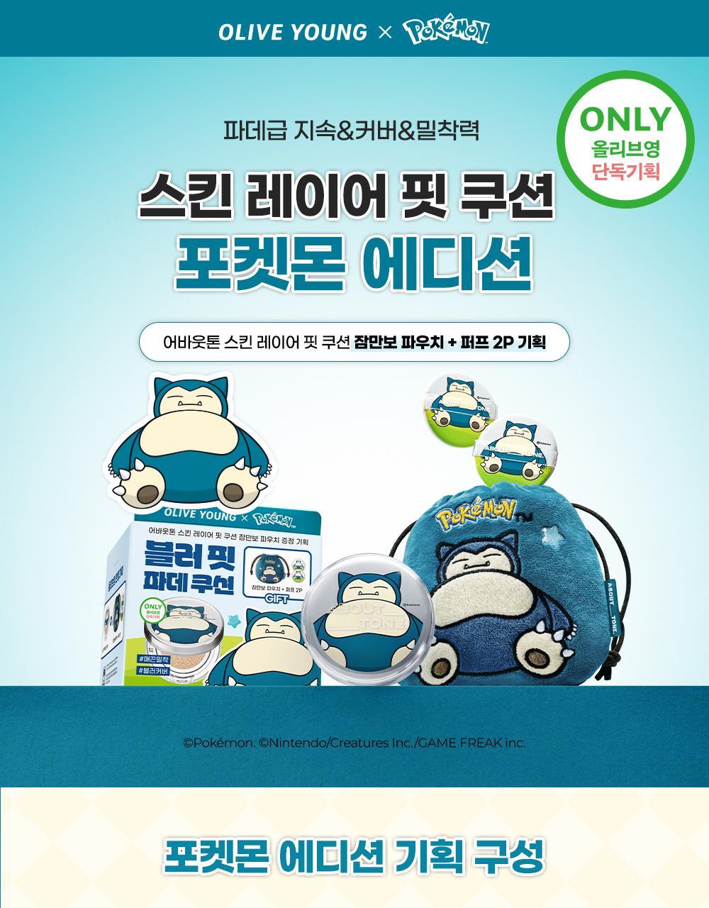 ABOUT TONE - Skin Layer Fit Cushion (Pokémon Collaboration)
