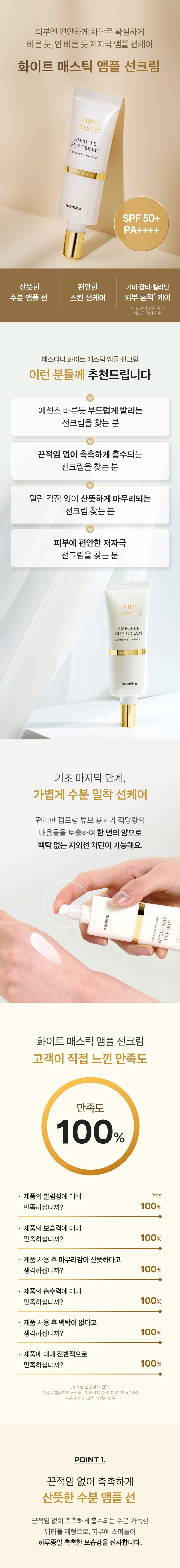 Mastic - White Mastic Ampoule Sunscreen