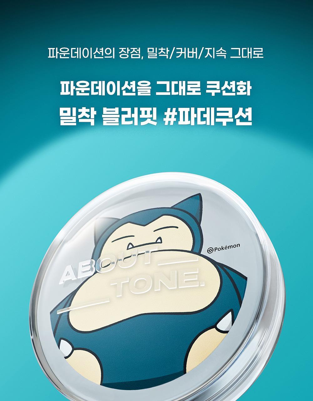 ABOUT TONE - Skin Layer Fit Cushion (Pokémon Collaboration)
