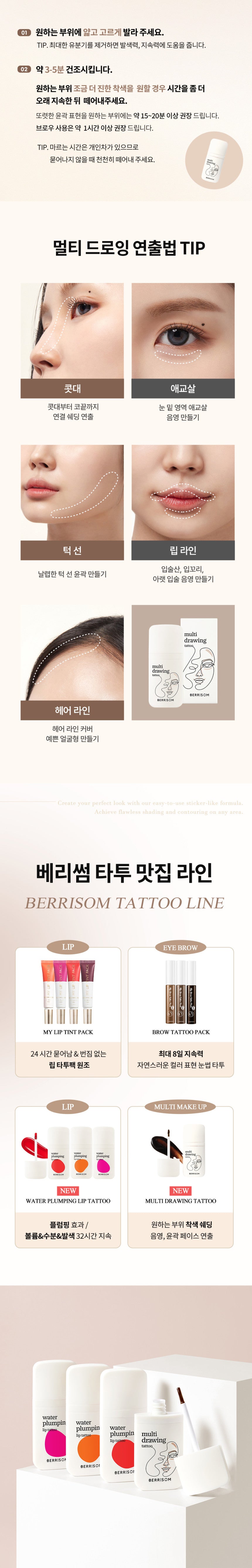 BERRISOM Multi Drawing Tattoo