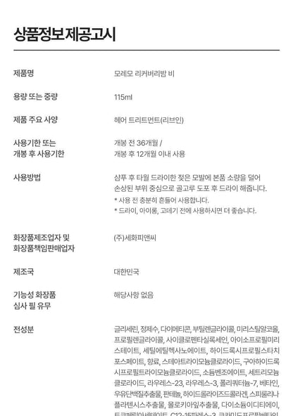 Moremo x Charmmykitty - Recovery Balm B (No Wash) 115ml