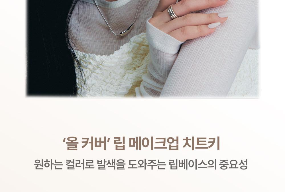 Heart Percent - Dote On Mood All Cover Lip Base (LEEHAN’s Pick)