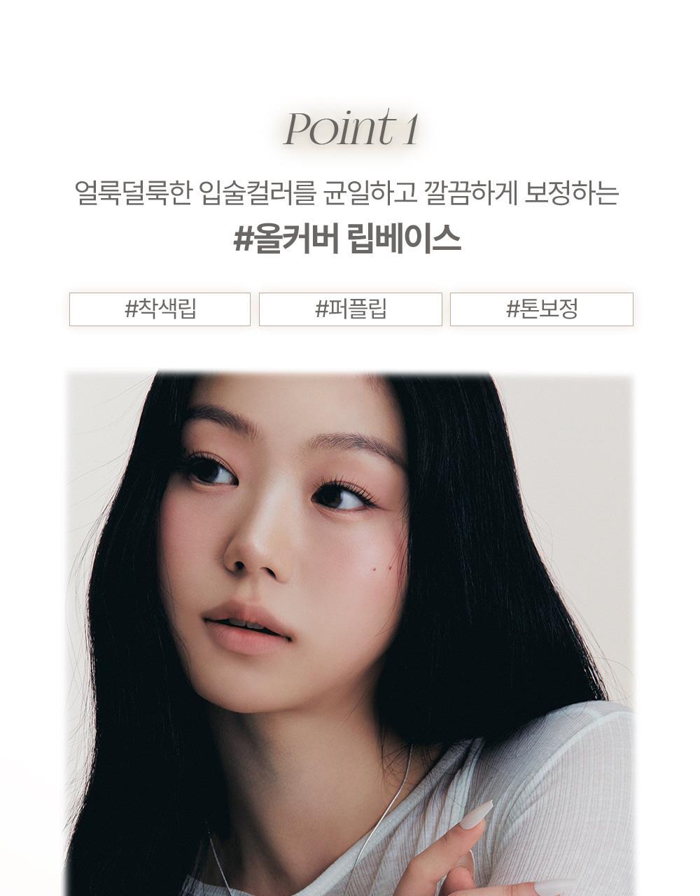 Heart Percent - Dote On Mood All Cover Lip Base (LEEHAN’s Pick)