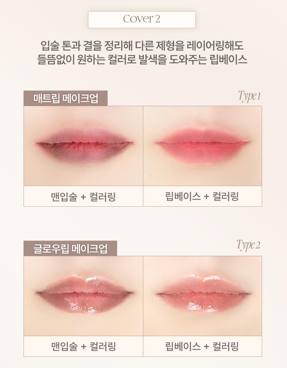 Heart Percent - Dote On Mood All Cover Lip Base (LEEHAN’s Pick)
