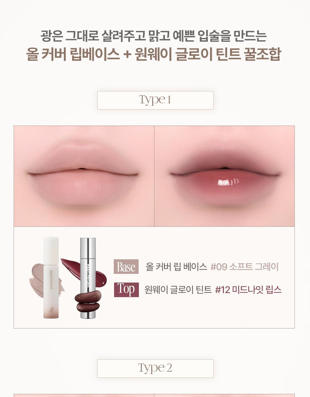 Heart Percent - Dote On Mood All Cover Lip Base (LEEHAN’s Pick)
