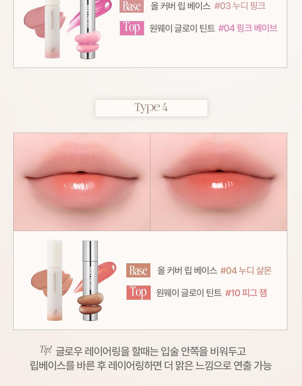 Heart Percent - Dote On Mood All Cover Lip Base (LEEHAN’s Pick)