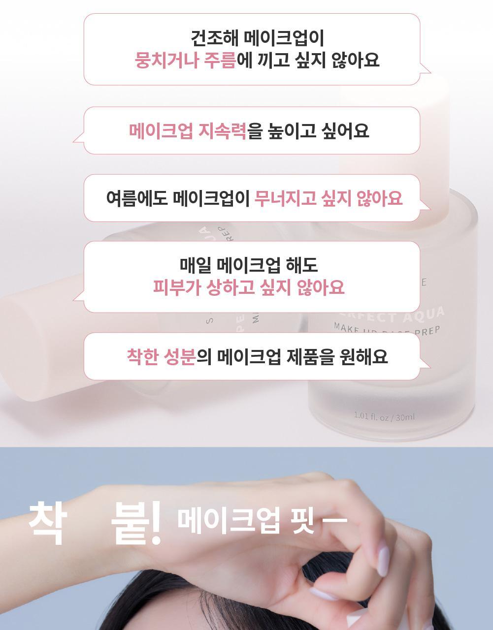 S.NATURE Perfect Aqua Make Up Base Prep 30ml (LIZ&