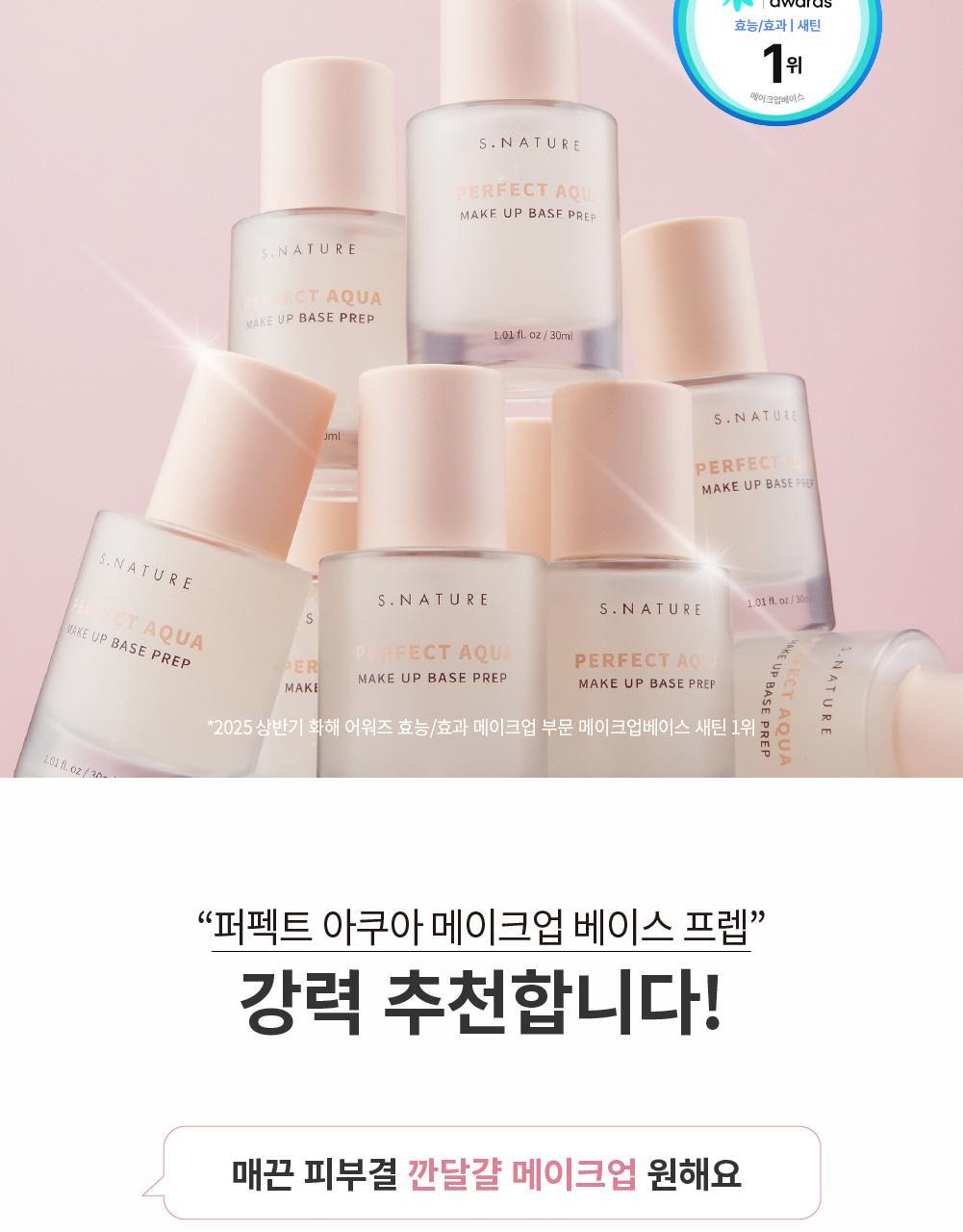 S.NATURE Perfect Aqua Make Up Base Prep 30ml (LIZ&