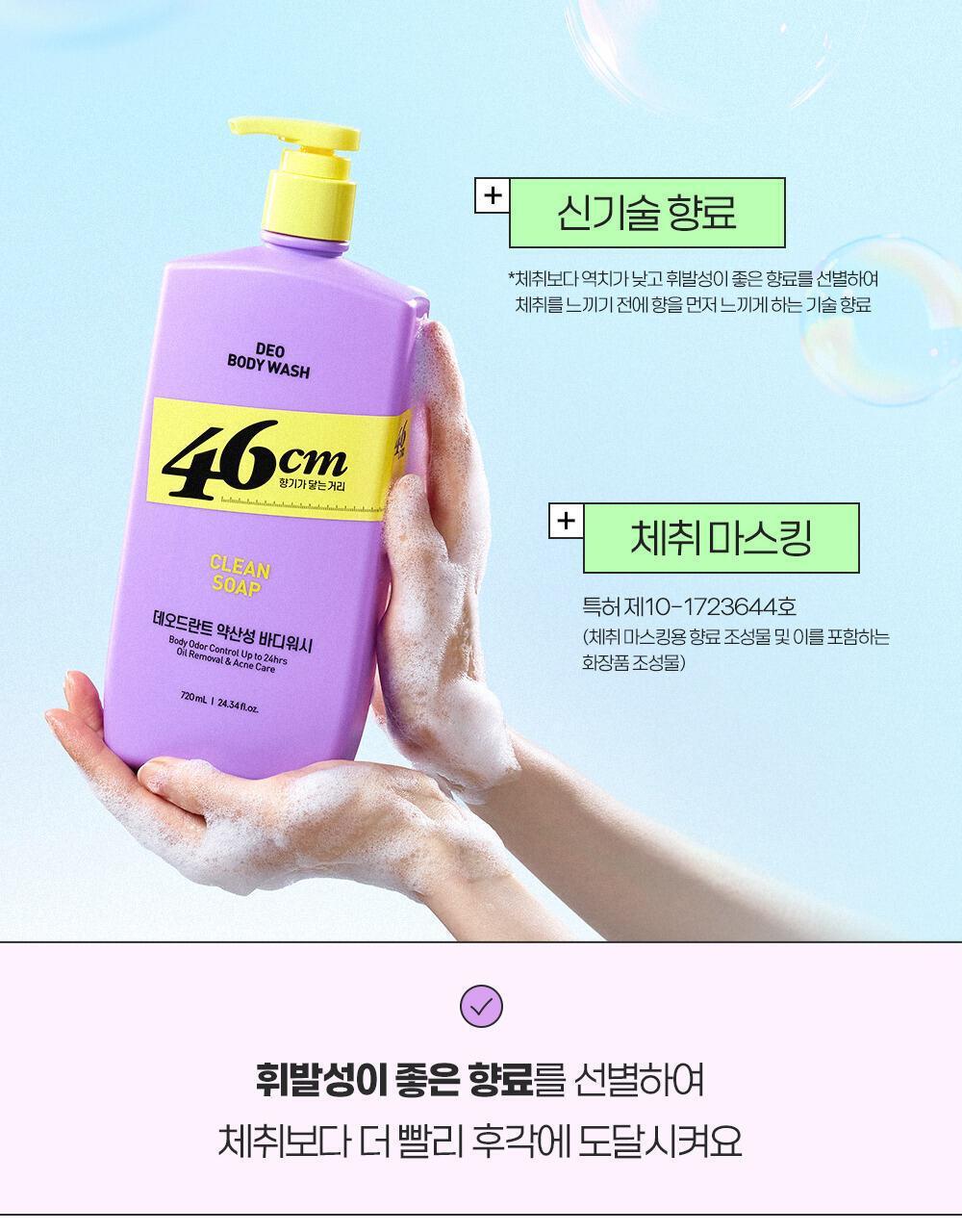 46cm - Deo Body Wash 720ml (Pokémon Collaboration)