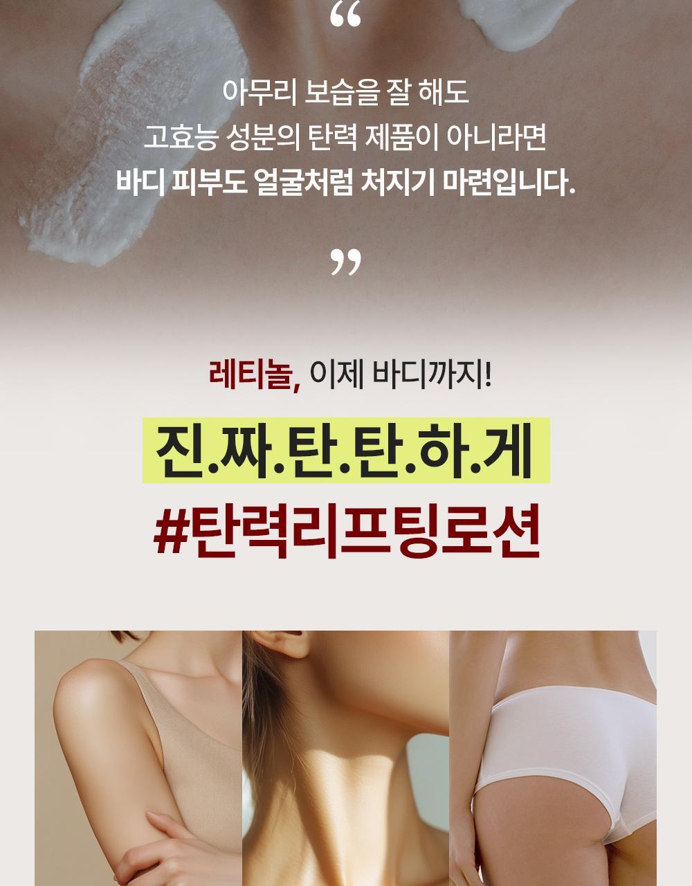 BEYOND - Bodytamin Retinol Lifting Body Lotion 300ml + Charmander Body Gua Sha (Pokémon Collaboration)