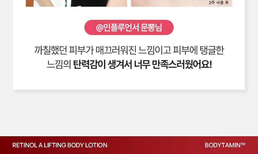 BEYOND - Bodytamin Retinol Lifting Body Lotion 300ml + Charmander Body Gua Sha (Pokémon Collaboration)