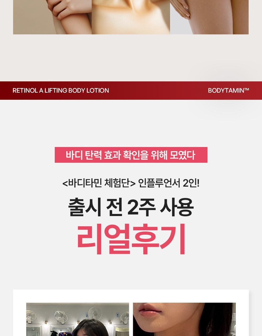 BEYOND - Bodytamin Retinol Lifting Body Lotion 300ml + Charmander Body Gua Sha (Pokémon Collaboration)