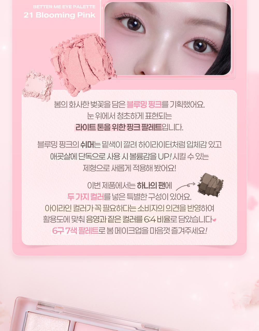 2aN - Better Me Eye Palette (Hearts2Hearts Pick)