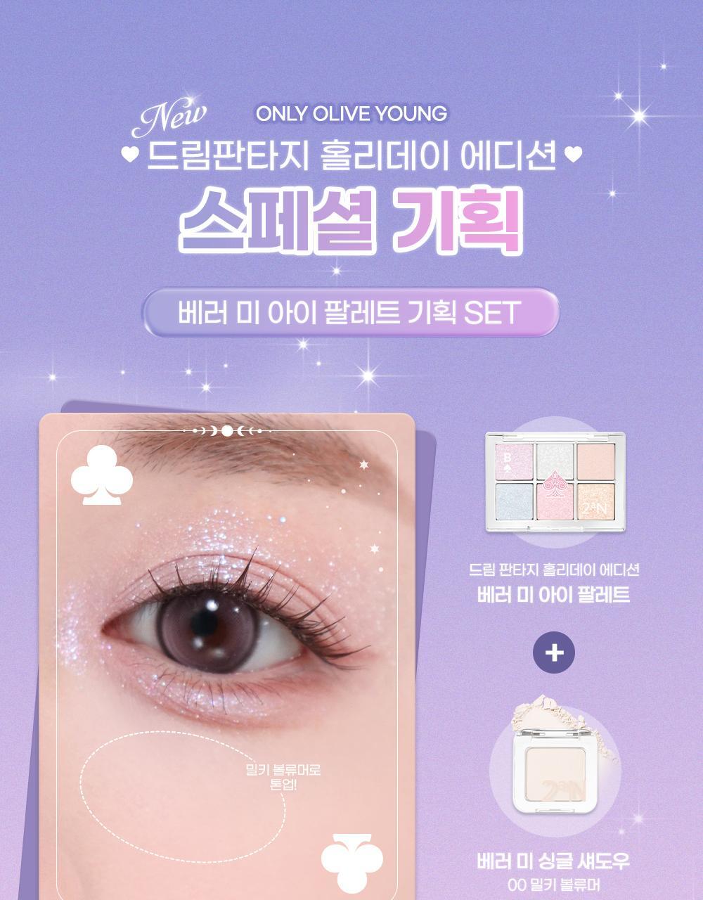2aN Better Me Eye Palette (Holiday Edition)