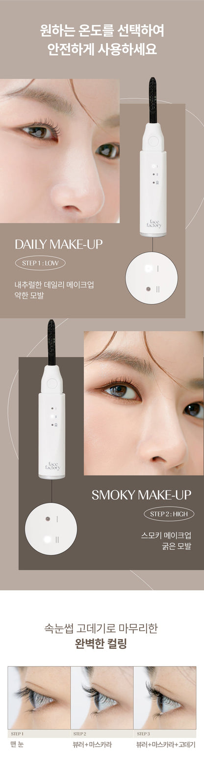 face factory - Eyelash Styler (PEANUTS Edition)