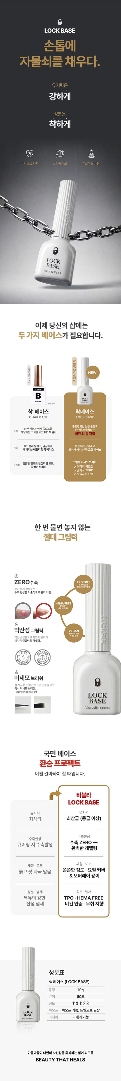 BEVLAH - Lock Base Gel 10g