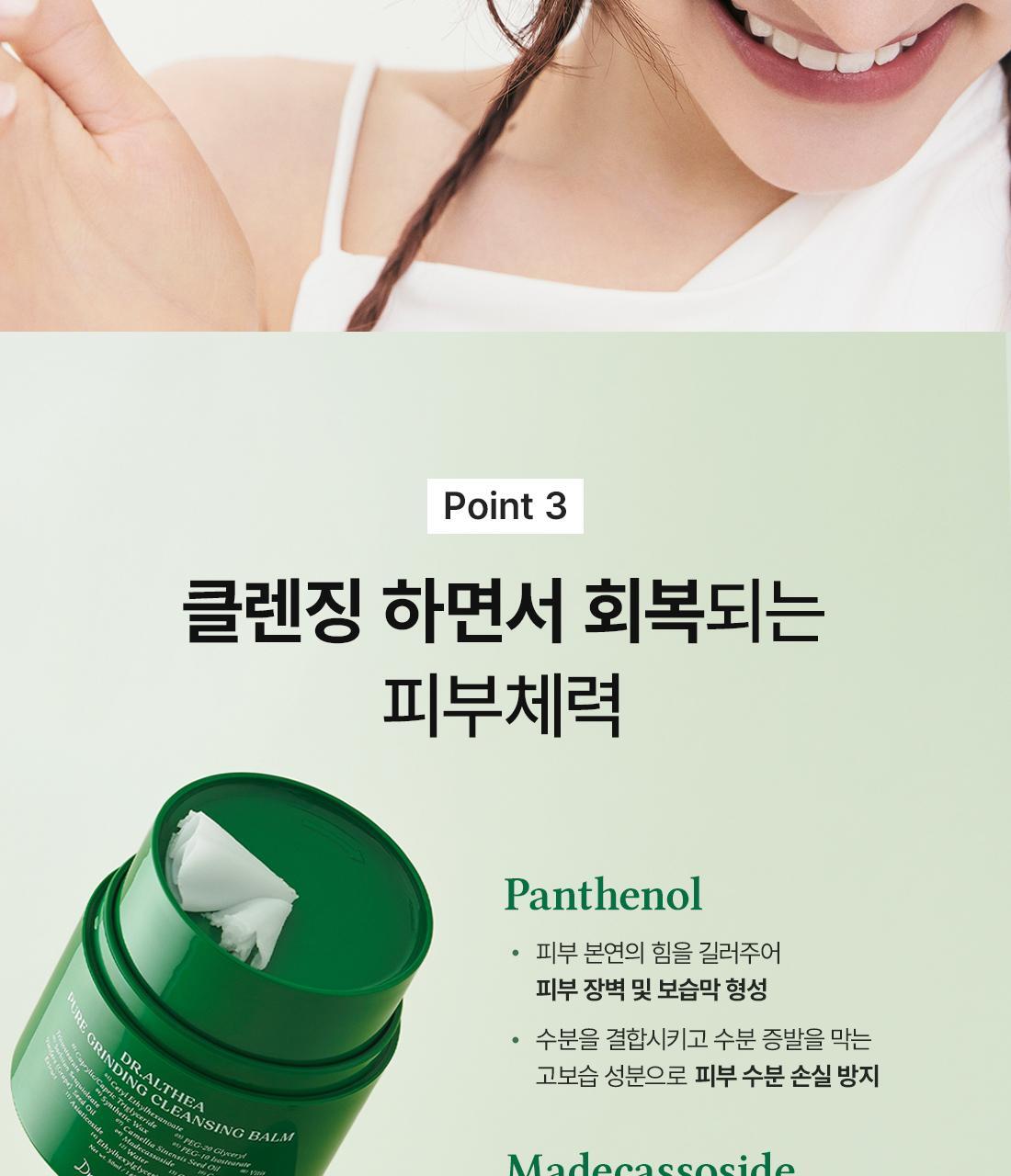 Dr.Althea - Pure Grinding Cleansing Balm