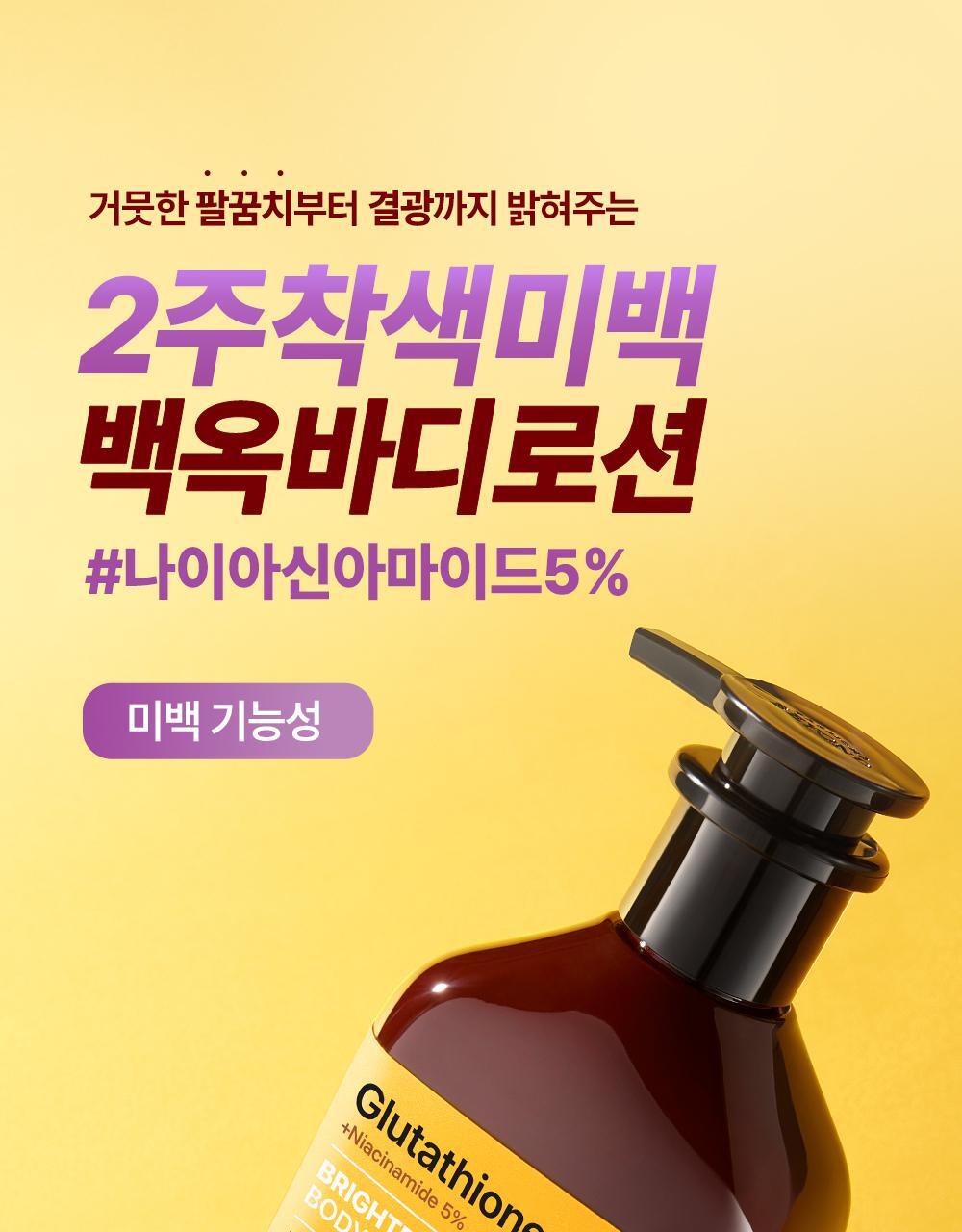 BEYOND - Bodytamin Glutathione Brightening Body Lotion 300ml + Pikachu Sticker Patch (Pokémon Collaboration)