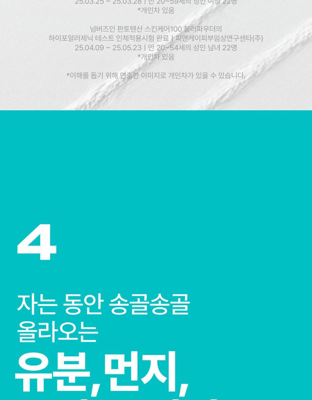 numbuzin - No.1 Pantothenic Skincare 100 Powder (+ Puff)