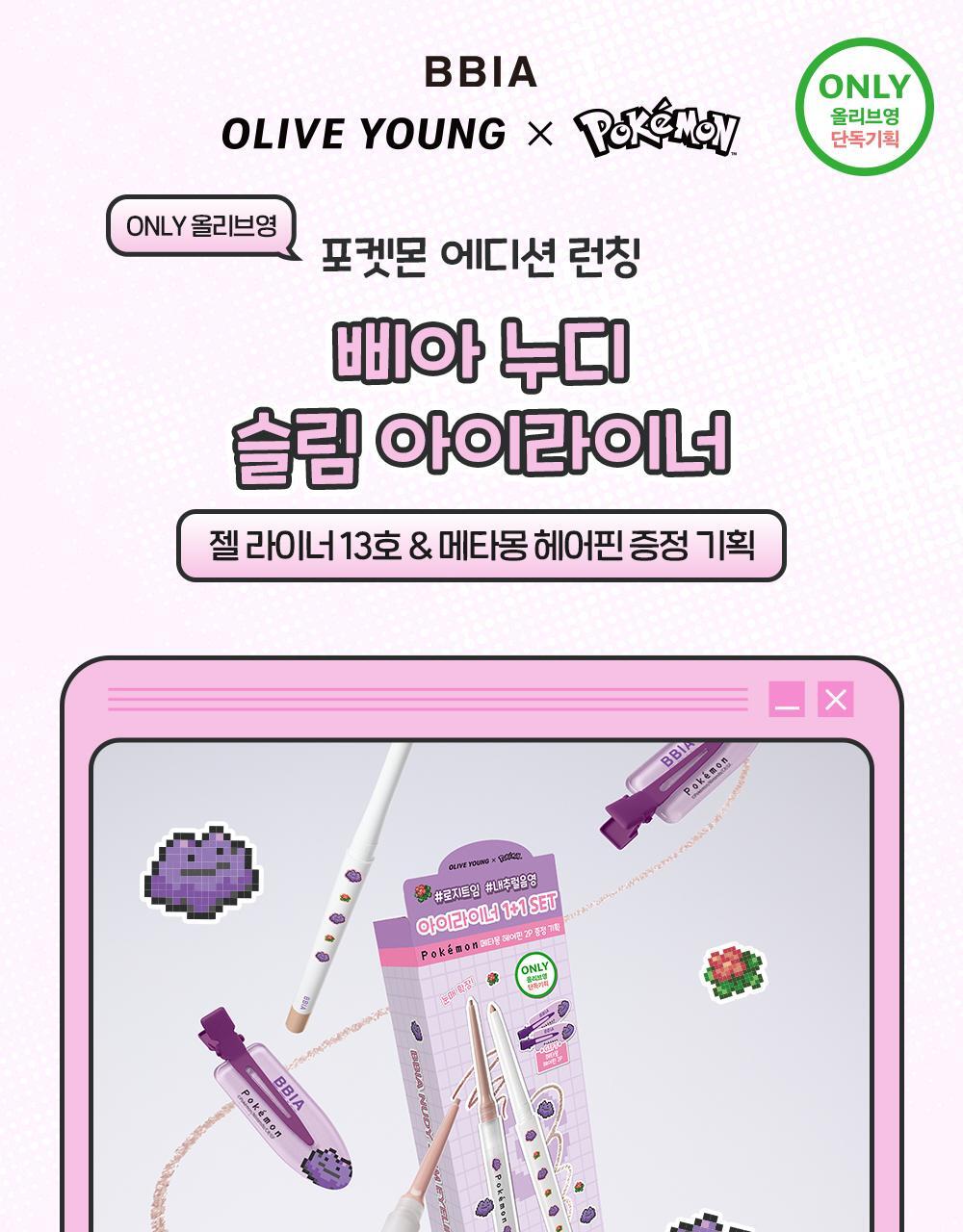 BBIA - Nudy Slim Eyeliner (10 Colors) (Pokémon Collaboration)