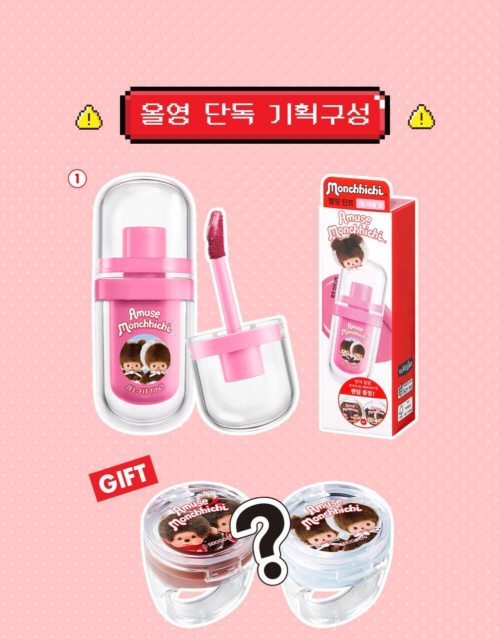 AMUSE x Monchhichi - Jel-Fit Tint