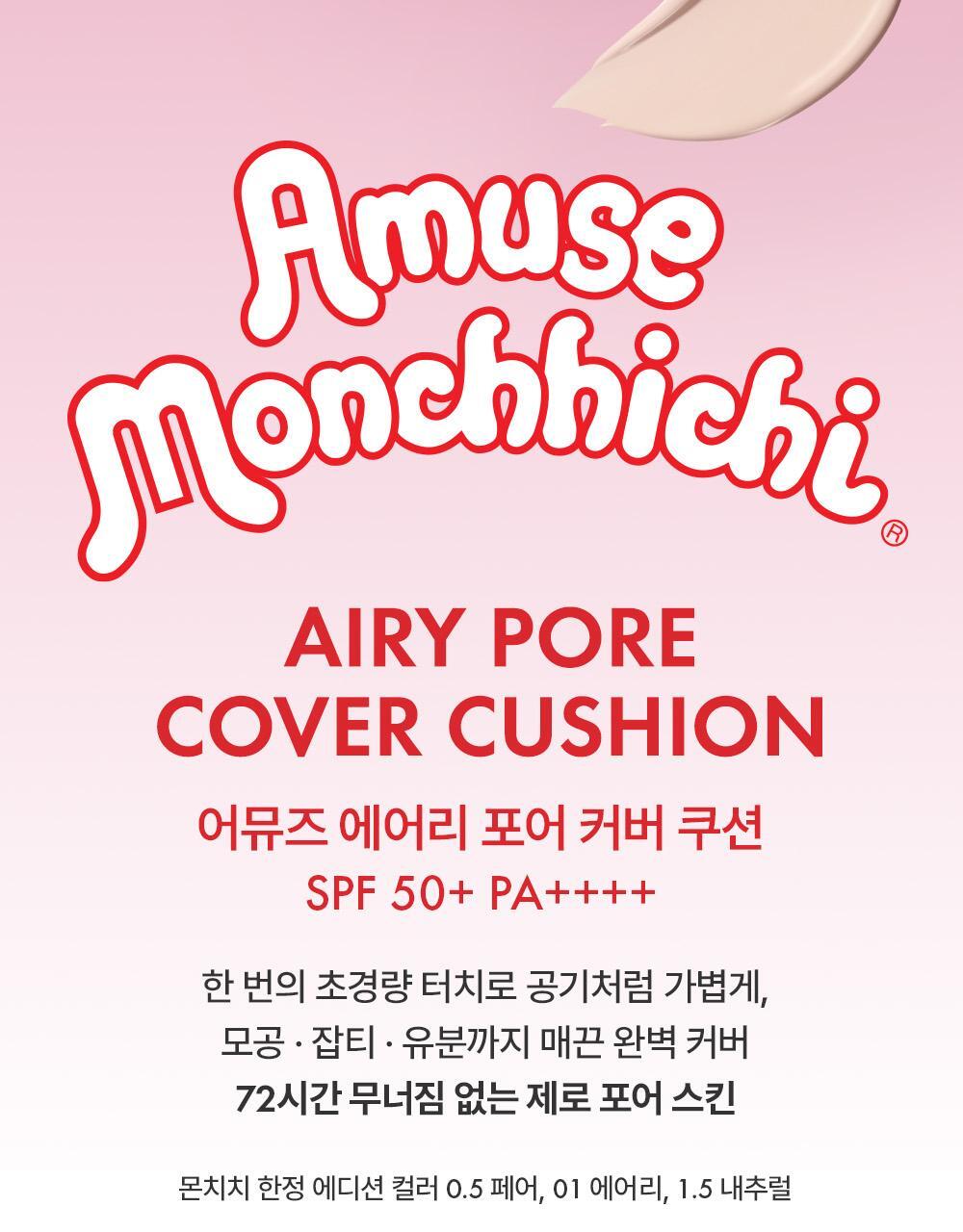 AMUSE x Monchhichi - Airy Pore Cover Cushion