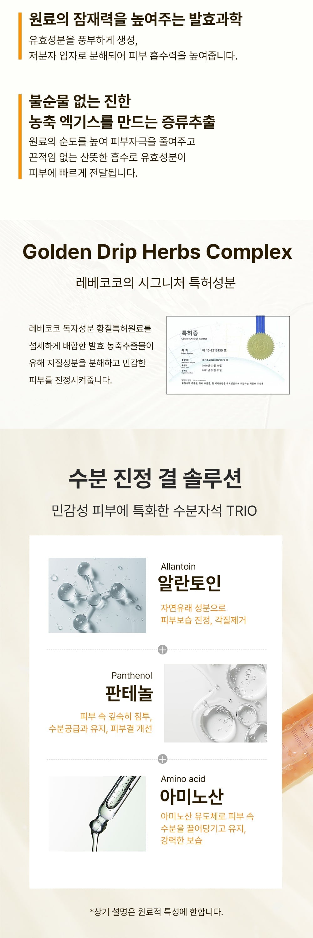 REBECOCO - Golden Drip Phyto-Thera Toning Essence