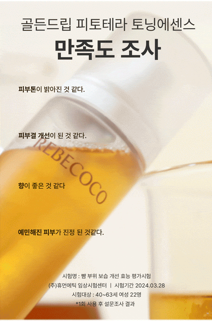 REBECOCO - Golden Drip Phyto-Thera Toning Essence