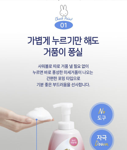 Dove x Miffy - Foaming Body Wash + Miffy Scrunchie