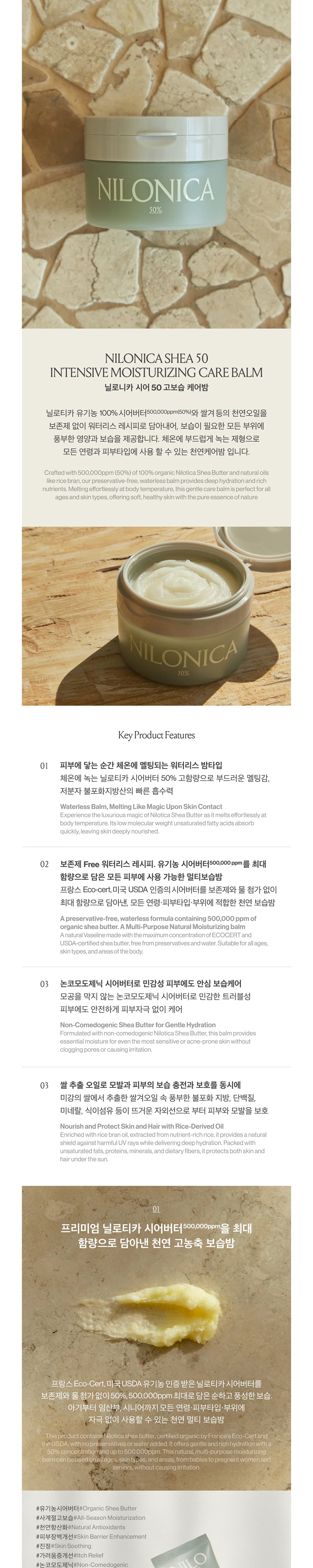 NILONICA - SHEA 50 Intensive Moisturizing Care Balm