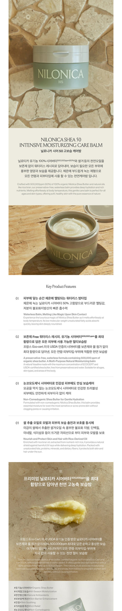 NILONICA - SHEA 50 Intensive Moisturizing Care Balm