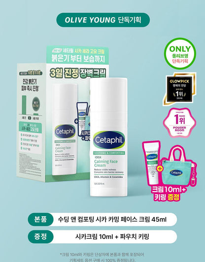 Cetaphil - Soothing &amp; Comforting CICA Calming Face Cream 45ml + CICA Cream 10ml &amp; Keyring (CHUEI LI YU Pick)