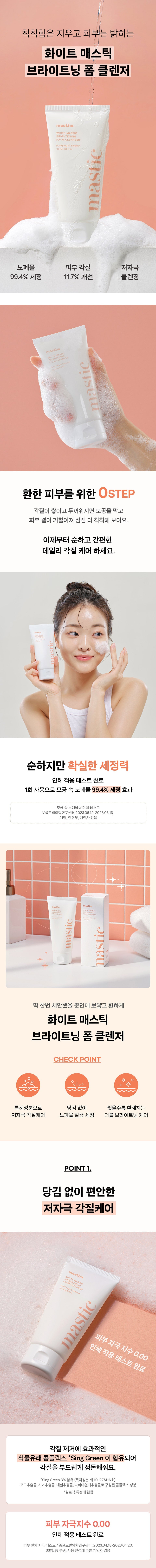 Mastic - White Mastic Foam Cleanser