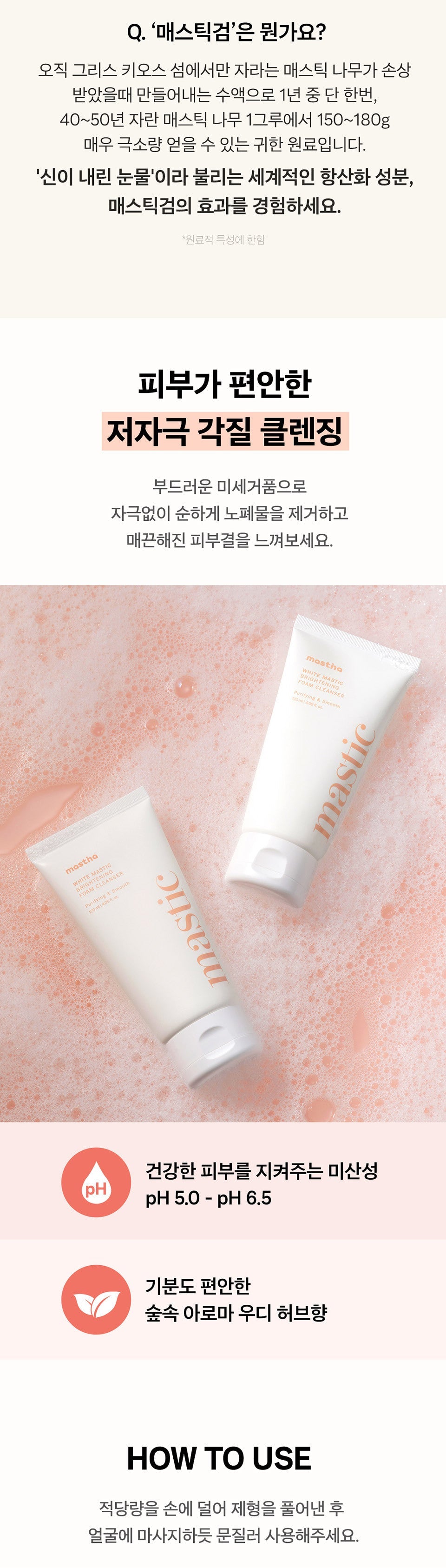 Mastic - White Mastic Foam Cleanser