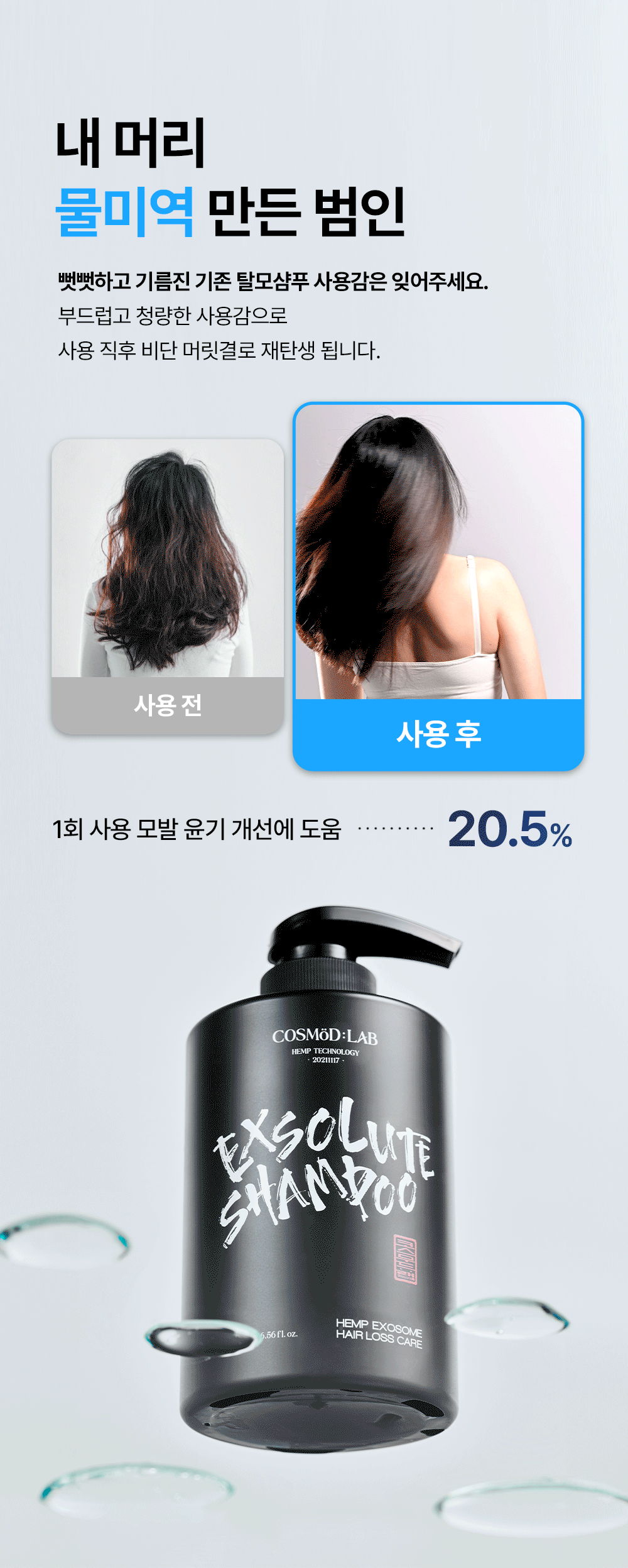 COSMÖD:LAB - Exsolute Shampoo