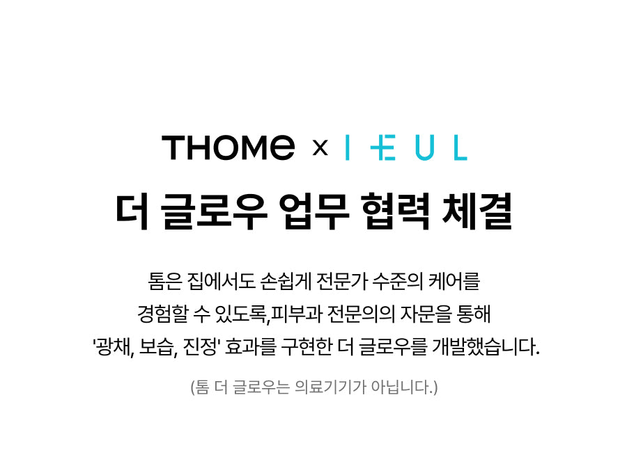 THOME - The Glow Signature (Beauty Device) [New Launch!]