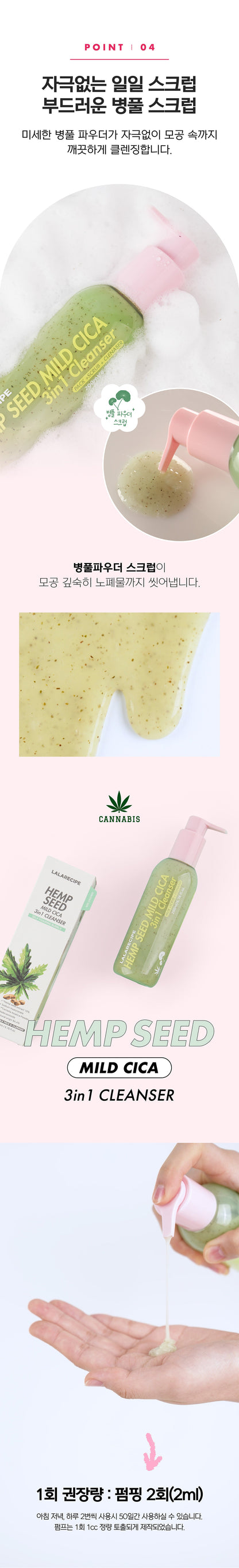 LALARECIPE - Hemp Seed Mild Cica 3-in-1 Cleanser