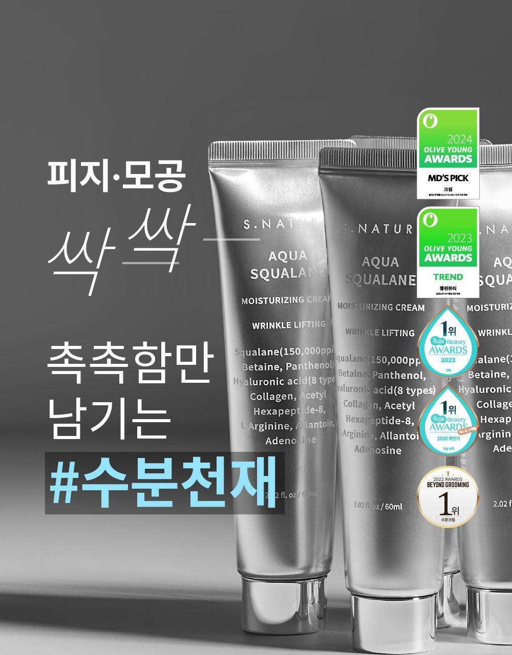 S.NATURE Aqua Squalane Moisturizing Cream 60ml (1+1) (LIZ&