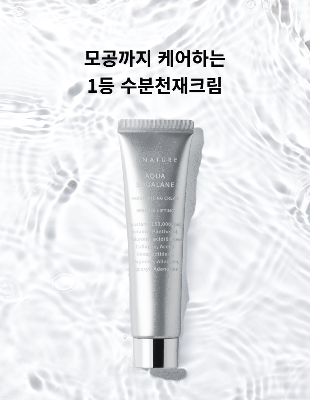 S.NATURE Aqua Squalane Moisturizing Cream 60ml (1+1) (LIZ&