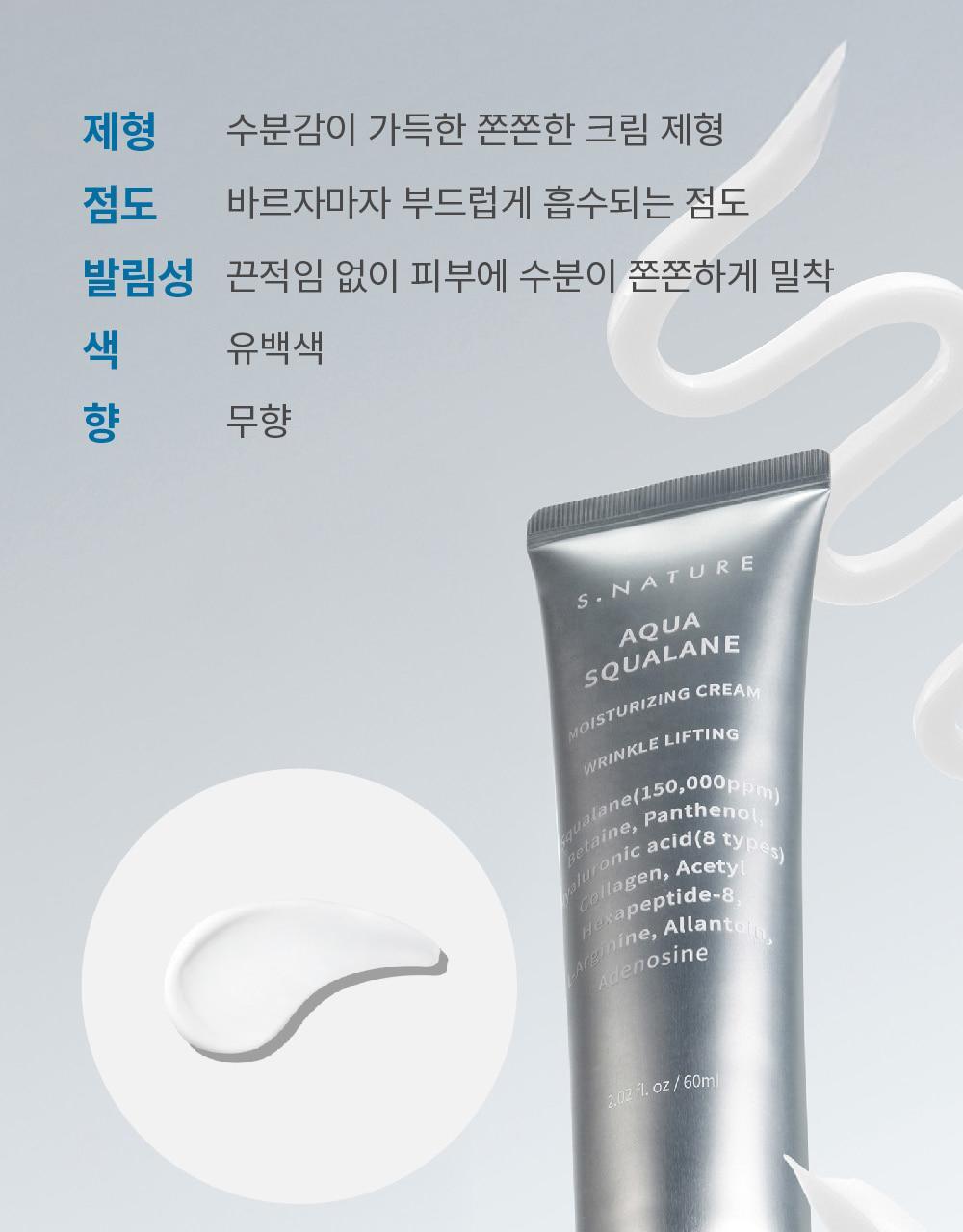 S.NATURE Aqua Squalane Moisturizing Cream 60ml (1+1) (LIZ&