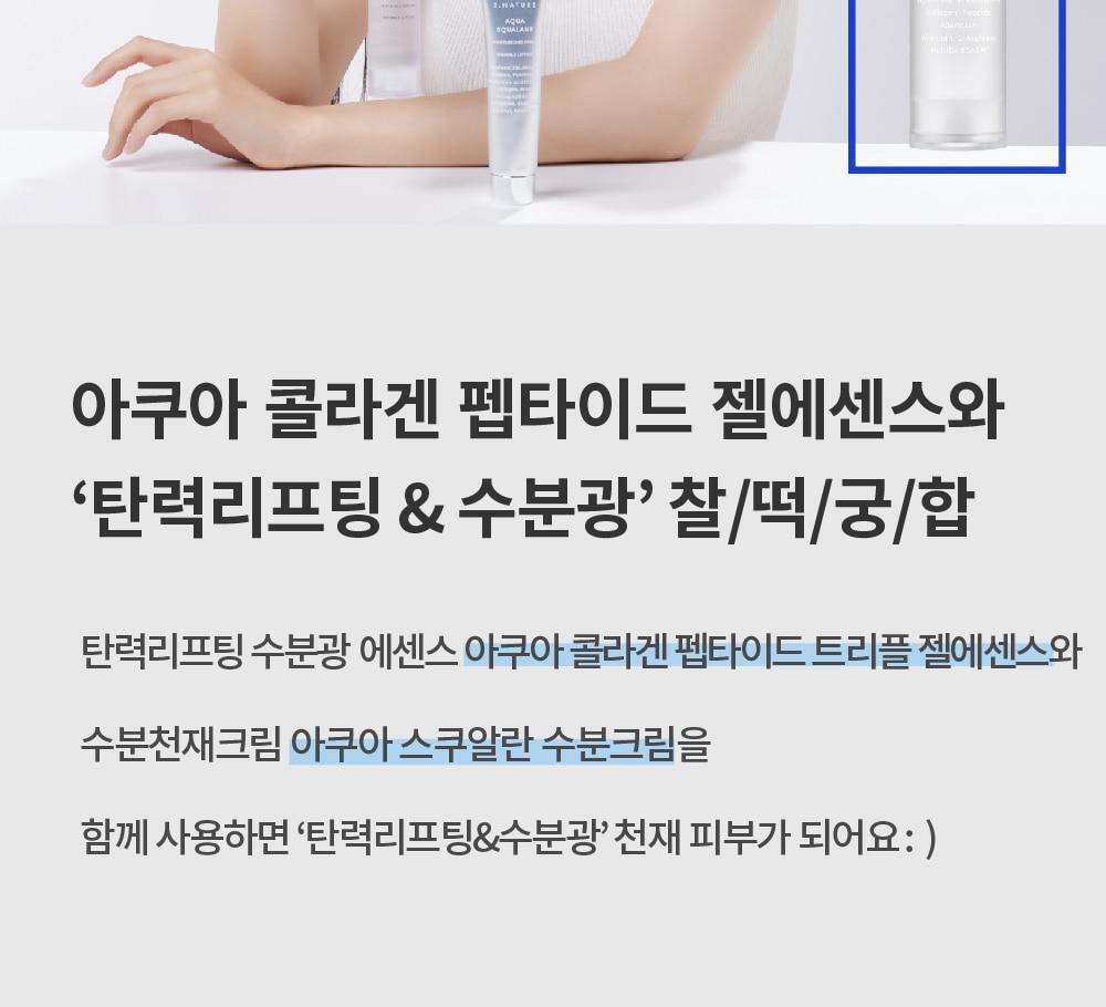 S.NATURE Aqua Squalane Moisturizing Cream 60ml (1+1) (LIZ&